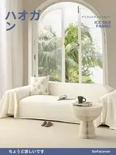 冷感アイスシートのソファカバー【白色・全面カバー・猫の爪防止】