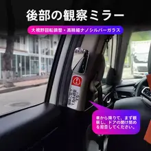 後部座席用サイドミラー【小型反射鏡・高解像度・安全補助】