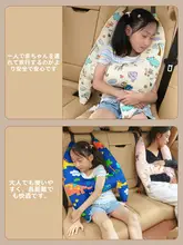 子供用 車載抱き枕【可愛いキャラクター・頭部サポート・腰当て機能】