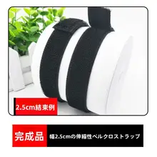 伸縮性のあるマジックテープタイ束ねバンド【自粘着式・ゲーム用・毛が絡みにくいデザイン】