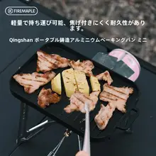 Fire-Maple フライパン 鋳造アルミ ノンスティック 軽量 コンパクト キャンプ アウトドア トレッキング バーベキュー