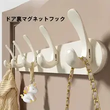 強力マグネットフック【穴あけ不要・ドア用・衣類や鍵の収納に最適】
