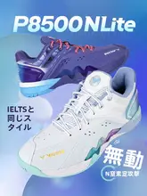 高級バドミントンシューズ【極上の柔らかさ・軽量設計・競技用】