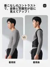 背中矯正用インビジブル姿勢サポーター【男女兼用・肩開放タイプ・姿勢】