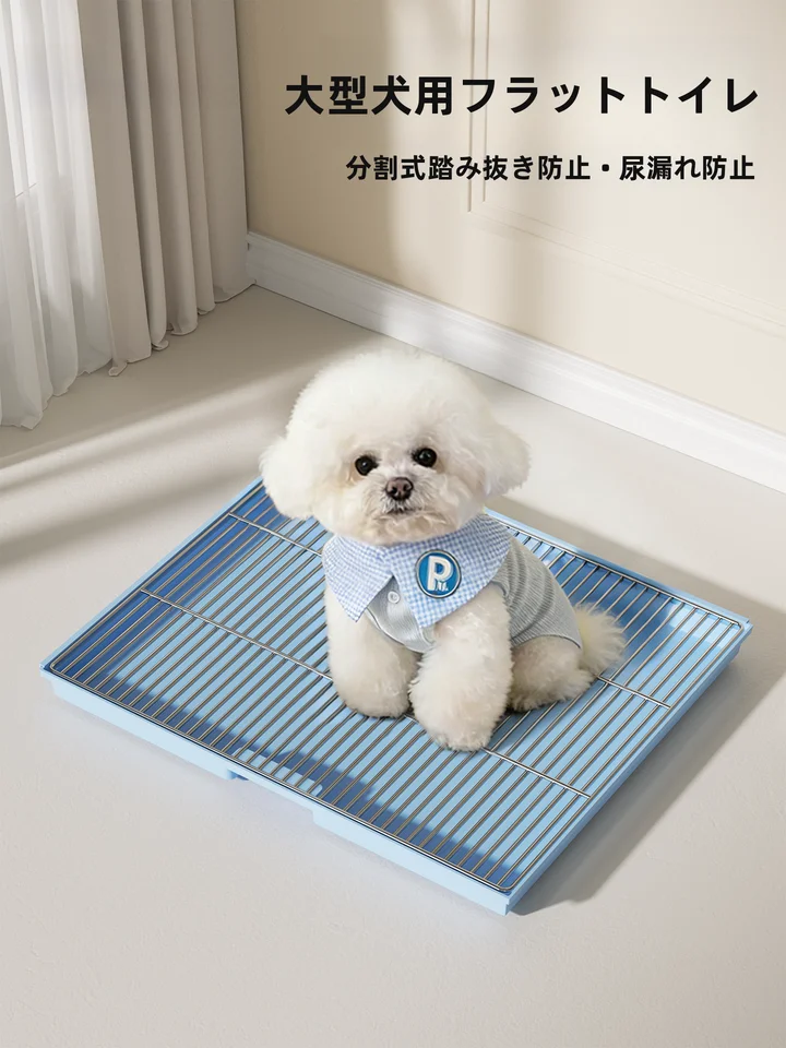 中小型犬用トイレトレーニングトレー【清潔で安全・尿や糞の防止】