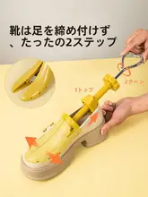 靴のサイズ調整に最適！靴伸ばし器【靴幅調整・皮靴対応】