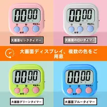 タイマー 子供向け 学習 料理 高齢者用 大音量 シンプル