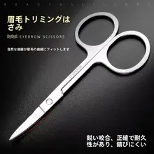 安全設計の丸型鼻毛剪定鋏【ステンレス製・美容用・コンパクト】