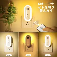 スマートリモコン付きナイトライト【寝室用・調光機能・省エネ・目に優しい】