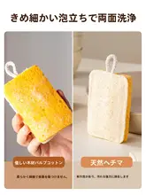 木材パルプコットン製 両面スポンジ【洗い物用・キッチン・掃除用】
