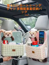 車載用布製収納掛け袋【多機能・後部座席用・カートゥーンデザイン】（セットアップ対応）