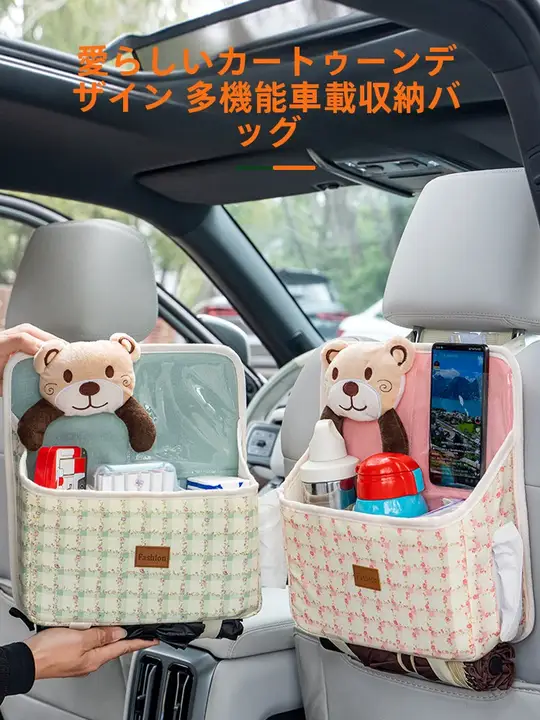 車載用布製収納掛け袋【多機能・後部座席用・カートゥーンデザイン】（セットアップ対応）