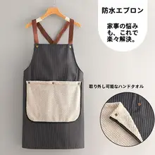 防水エプロン【家庭用・拭き取り可能・通気性・防汚】