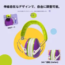 プロフェッショナルな子供用防音イヤーマフ【学習・睡眠・飛行機用・ノイズブロッカー】