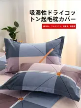 恒源祥 全棉枕カバー【2個セット・48x74cm・学生寮用・シングル＆ダブル対応】