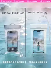 防水スマホケース【タッチスクリーン対応・水中撮影用・お風呂やプールに最適】