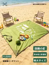 防水のピクニックマット【折りたたみ式・軽量・アウトドア用】