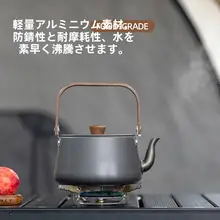 アウトドア用酸化合金製ティーポット【煮茶器・電陶炉・炭火炉対応】