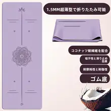極上の柔らかさの折りたたみ可能なヨガマット【滑り止め・吸汗・マンダラ柄】