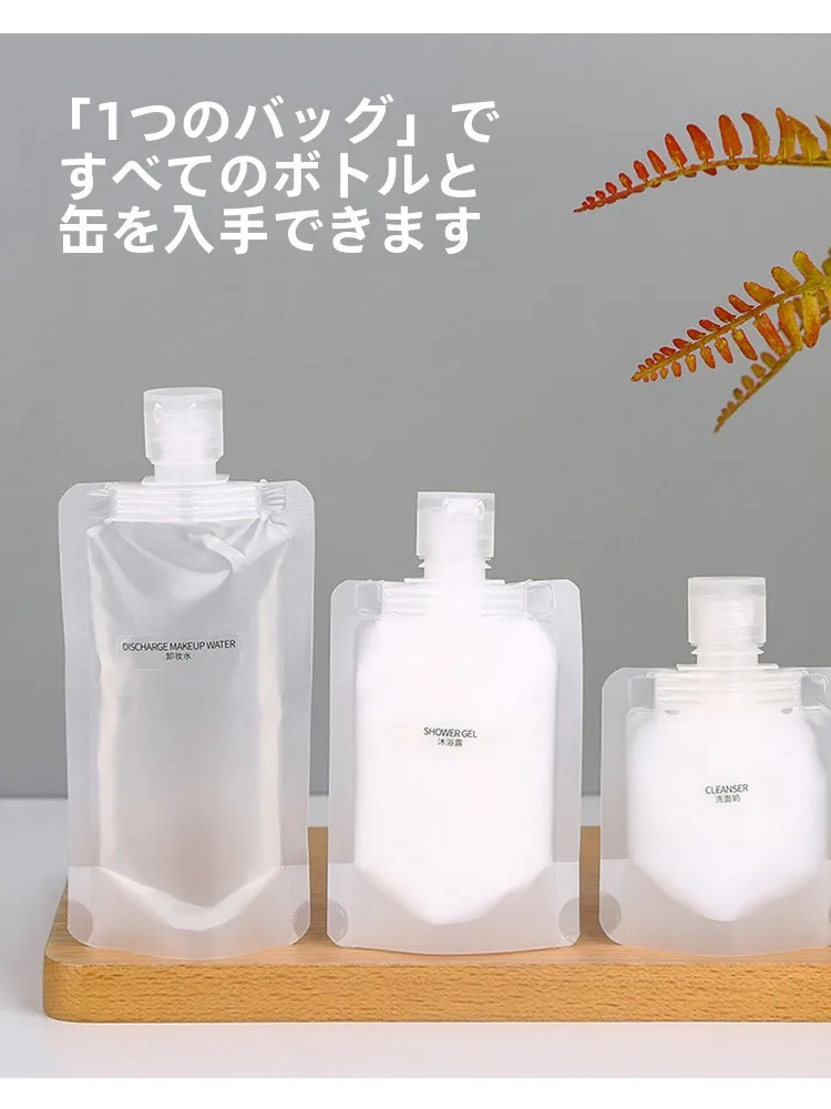 旅行用ポーチ付き化粧品分けボトルセット：洗浄力と色持 ちを両立した持ち運び最適化