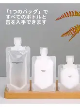 旅行用化粧品分配袋【携帯便利・シャンプー・ボディソープ・クレンジング用】
