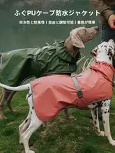 中型大型犬用の防水ペットレインコート【バルーンデザイン・屋外用・フード付き】
