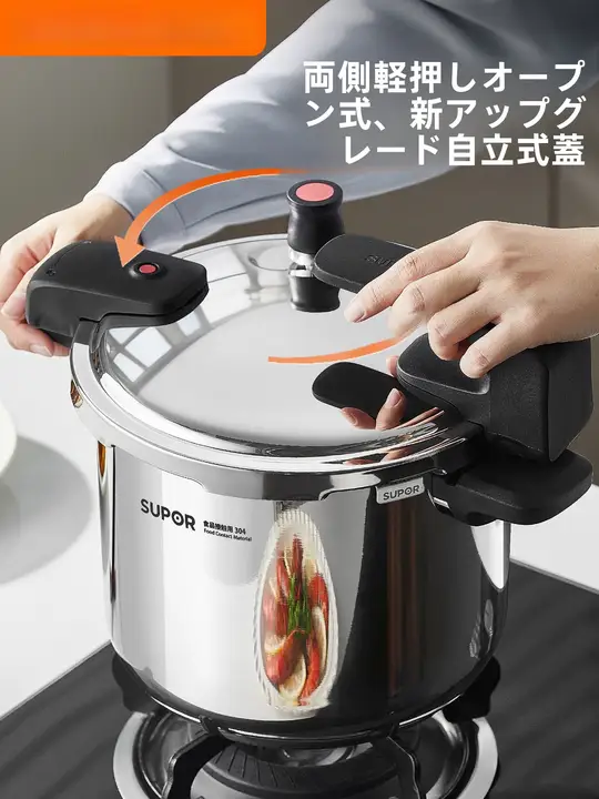 Supor ステンレス製高圧鍋【家庭用・ガスおよび電磁調理器対応・防爆設計】