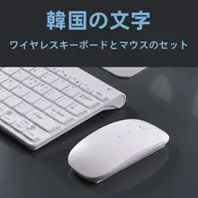 韓国語ワイヤレスキーボード【標準レイアウト・練習用・マウスセット付き】
