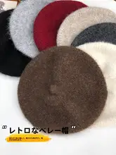 ウールニットベレー帽【秋冬用・保温・レトロデザイン・フワフワ】