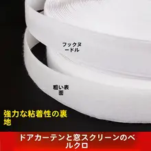 無痕両面テープ 強力接着マジックテープ【フック面・ループ面】