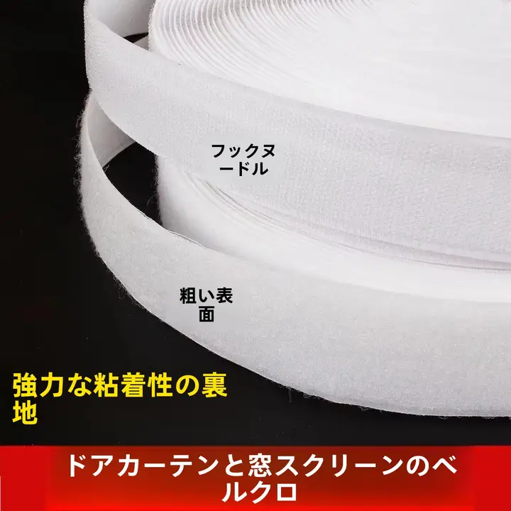無痕両面テープ 強力接着マジックテープ【フック面・ループ面】