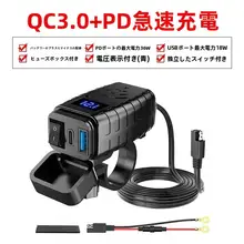 バイク用ダブルUSB携帯電話充電器【急速充電・防水・電圧ディスプレイ付き】