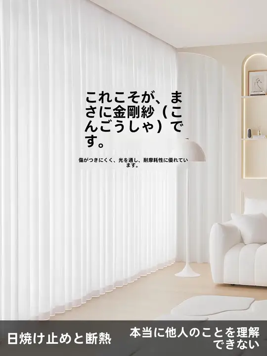 透光性のある遮視カーテン【クリーム色・リビング・寝室・バルコニー用・防UV機能】