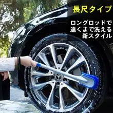 自動車用洗浄ブラシセット【タイヤ用・ホイール用・多機能】（セットアップ対応）