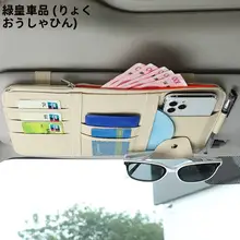 車載用CD収納サンシェードポケット【多機能・車内用】