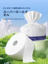 極上の柔らかさ コットン製 使い捨て洗顔タオル【ロール式・美容院用】