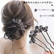 高級感のあるクリスタル蝶デザインのU型ヘアピン【シンプルなアップスタイル用】