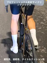 反射素材を使用したサイクリングソックス【男性用・女性用・長靴下・速乾・通気性・防臭】