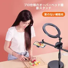 デスクトップ用スマートフォン用俯瞰三脚【撮影＆ライブ配信用・補光ライト付き】