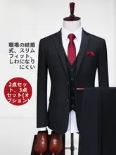 ロモン メンズスリーピーススーツ【大きいサイズ・スリムフィット・フォーマル・結婚式用】