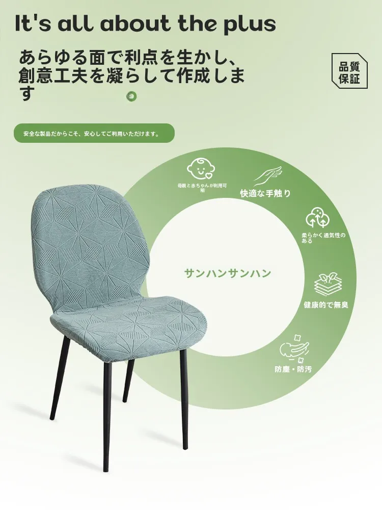 シンプルな貝殻型チェアカバー：高弾力・厚手設計で家庭環境での長期間使用に適する