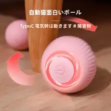猫用自動USB充電式スマートボール【遊び心満載・体力消耗用】