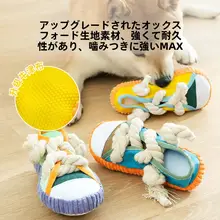 hipidog 犬用ロープ結びスリッパおもちゃ【噛むのに耐え、音が出る・中小型犬用】