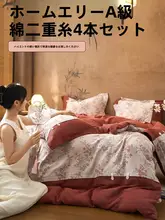 全棉二重ガーゼの布団カバー【高級提花・赤色・四点セット】（セットアップ対応）