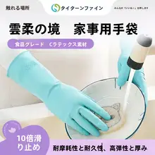 Titanfine 天然ラテックス 耐久性キッチン用手袋【食器洗い・掃除用】