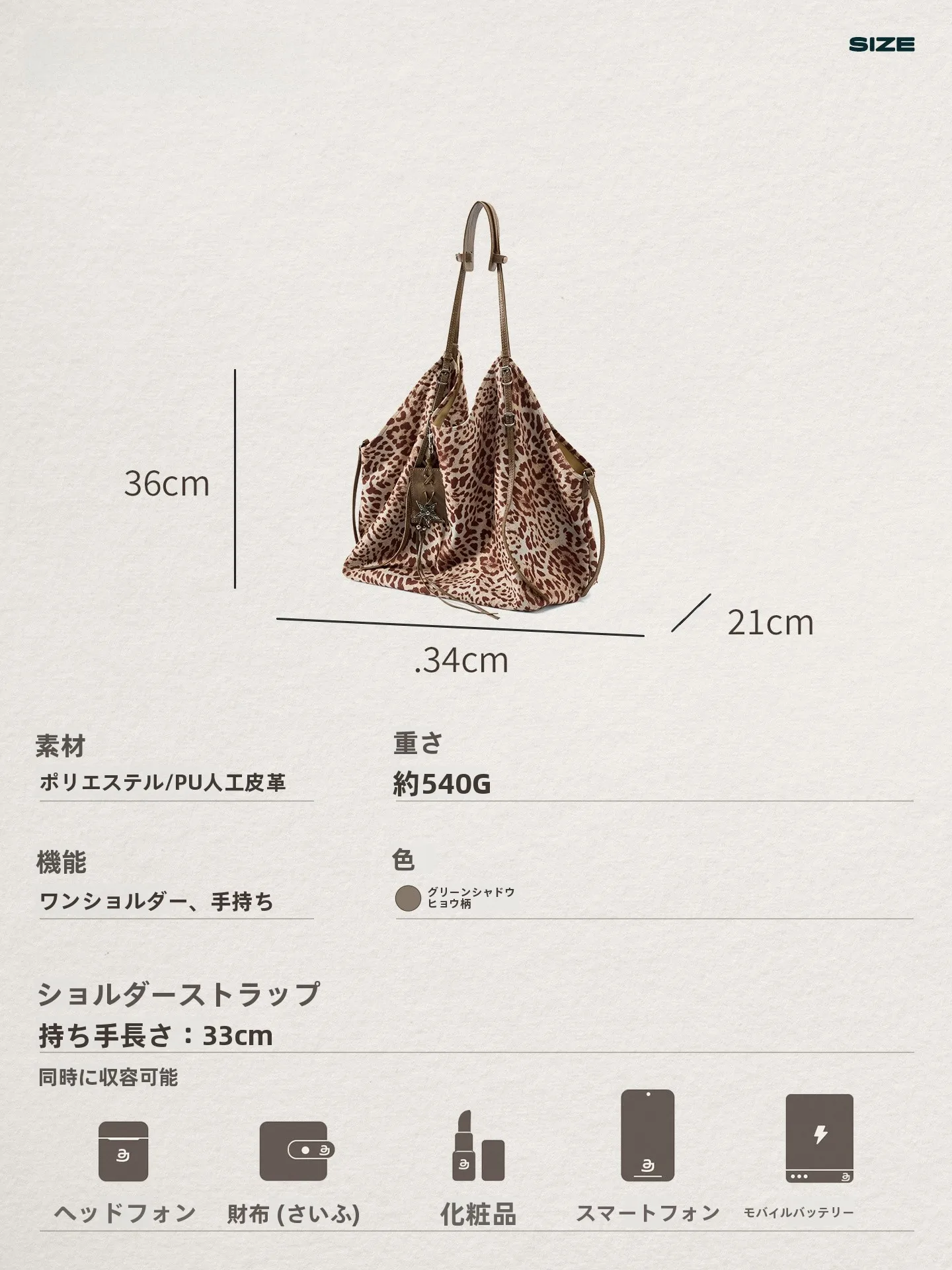 個性派トートバッグを選ぶべきタイミングは？レトロヒョウ柄がもたらす、日常の「ちょっとした癒し」