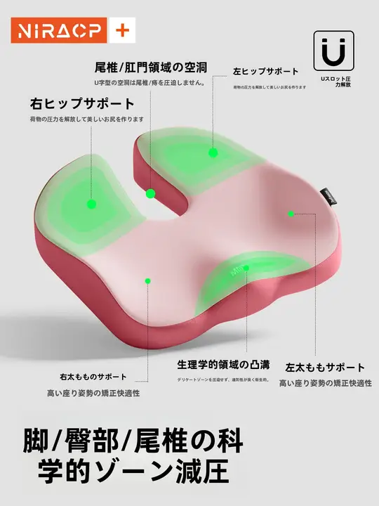 尾骨をサポートするオフィス用クッション【通気性抜群・疲れ軽減】