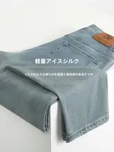 夏用極薄アイスシルク九分丈スリムデニムパンツ【快適・クール感・男性用】