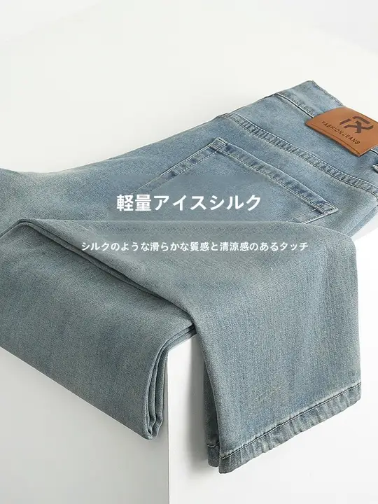 夏用極薄アイスシルク九分丈スリムデニムパンツ【快適・クール感・男性用】