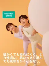 極上の柔らかさのコットン製子供用抗菌保温インナー【長袖・パンツ・秋冬用】（セットアップ対応）
